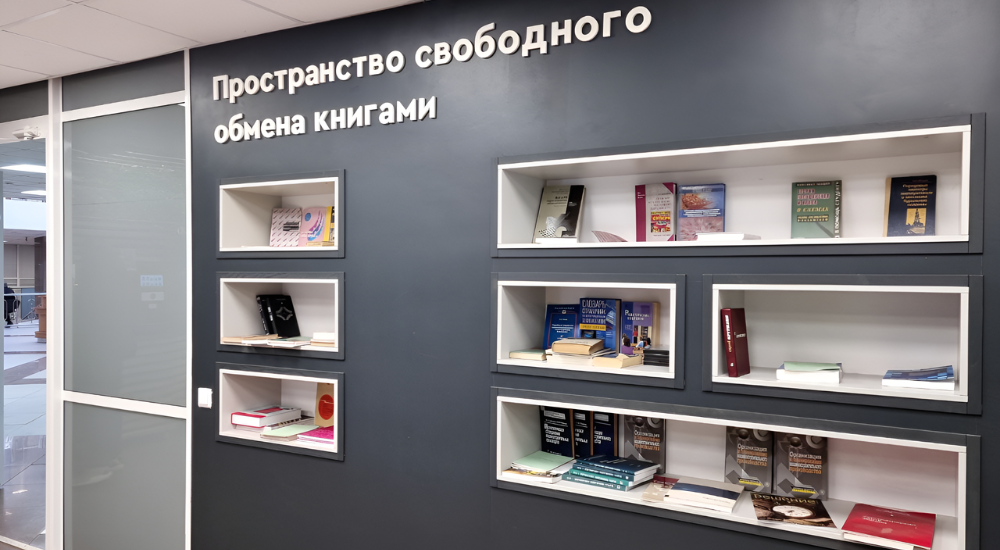 обмен книгами в офисе.png