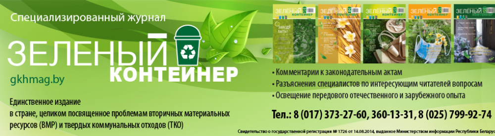 Баннер Зеленый контейнер .png