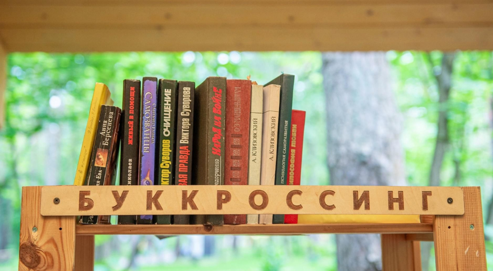 Буккроссинг в Минске.png