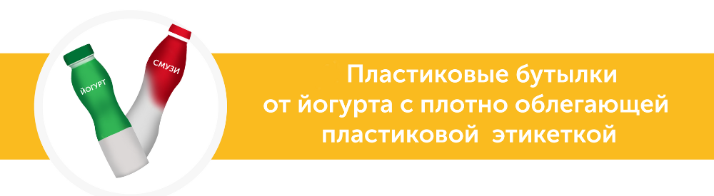 пластиковая упаковка от йогурта
