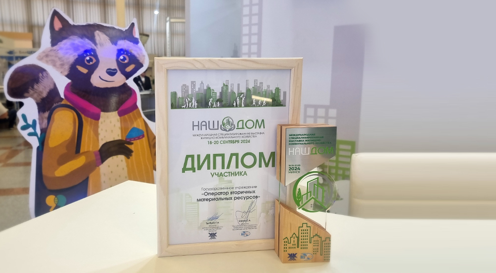 Диплом Наш дом 2024.jpg