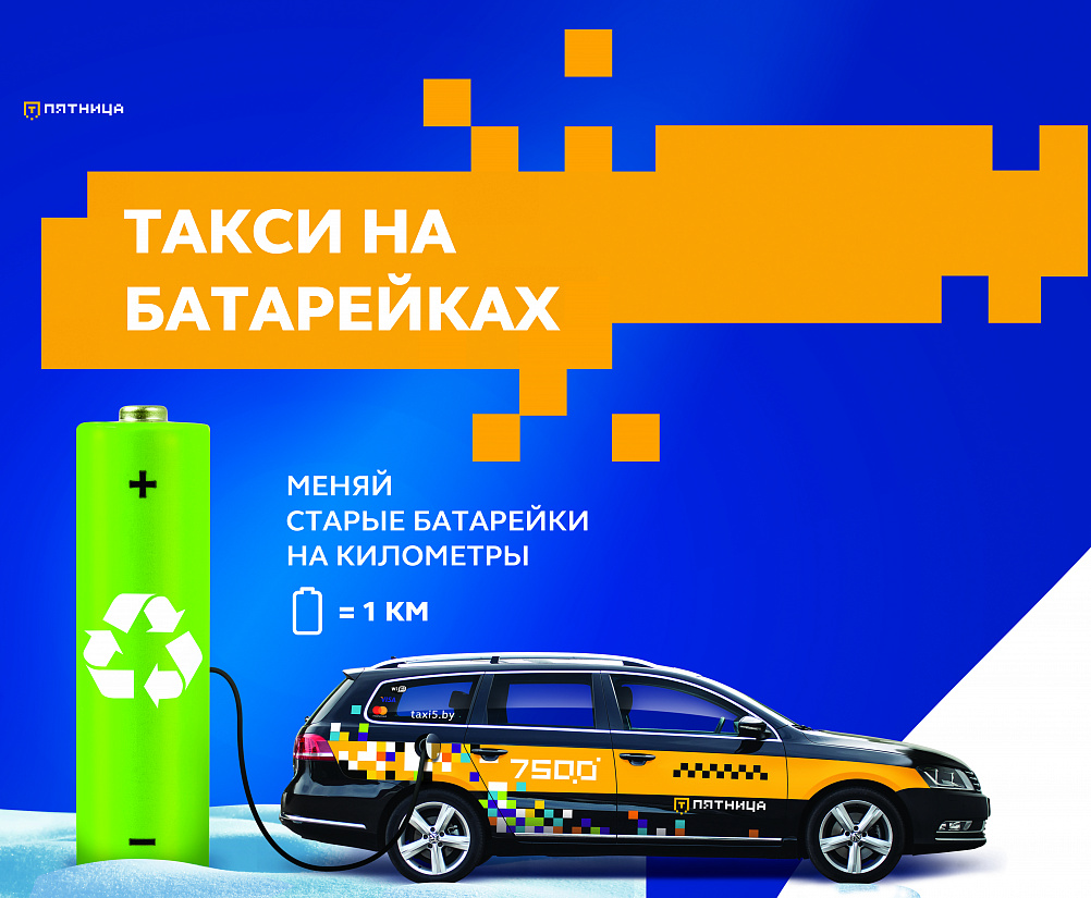 Такси на батарейках: меняй и меняйся
